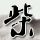 bilibili